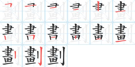 8筆劃的字|笔画8画的字